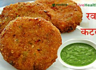 रवा कटलेट - Rawa Cutlet recipe