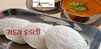 राइस इडली – rice idli recipe राइस इडली - rice idli recipe