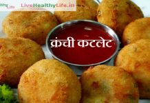 क्रंची कटलेट CRUNCHY CUTLET CRUNCHY CUTLET