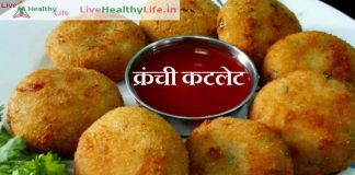क्रंची कटलेट CRUNCHY CUTLET CRUNCHY CUTLET