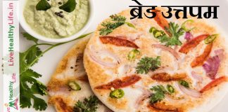 ब्रेड उत्तपम  Bread Uttapam bread uttapam