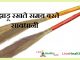 झाड़ू रखते समय बरते सावधानी broom