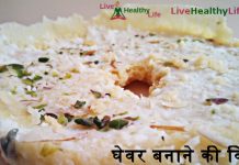 घेवर बनाने की विधि  Ghevar Recipe घेवर बनाने की विधि Ghevar Recipe