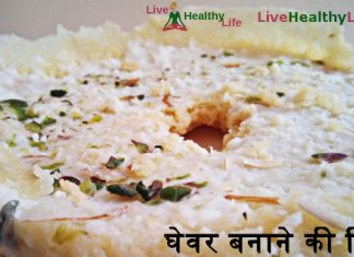 घेवर बनाने की विध‍ि Ghevar Recipe