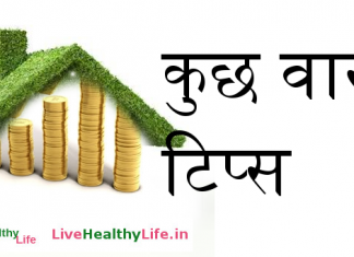 kuchh vaastu tips