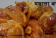 मसाला अरवी