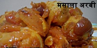 मसाला अरवी