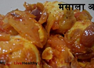 मसाला अरवी