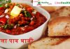 मसाला पाव भाजी – Masala Paav Bhaji मसाला पाव भाजी Masala Paav Bhaji