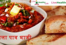 मसाला पाव भाजी – Masala Paav Bhaji मसाला पाव भाजी Masala Paav Bhaji