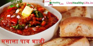 मसाला पाव भाजी Masala Paav Bhaji