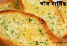 ब्रेकफास्ट – चीज़ गार्लिक ब्रेड टोस्ट रेसिपी तवे पर बनाएं – cheese garlic bread चीज गार्लिक ब्रेड - cheese garlic bread