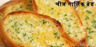 चीज गार्लिक ब्रेड - cheese garlic bread