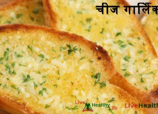 चीज गार्लिक ब्रेड - cheese garlic bread