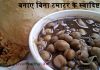 बनाए बिना टमाटर के स्वादिष्ट छोले – Chhole Without Tomato बनाए बिना टमाटर के स्वादिष्ट छोले Chhole Without Tomato