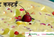 फ्रूट कस्टर्ड - Fruit Custard