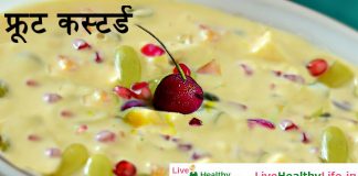 फ्रूट कस्टर्ड - Fruit Custard