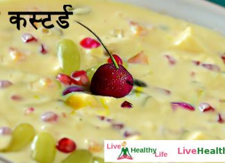 फ्रूट कस्टर्ड - Fruit Custard