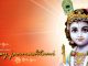 जन्माष्टमी आज मनाएं या कल, कैसे करें फैसला ? Shri Krishan Janmashtami special,