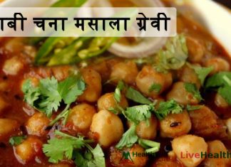 पंजाबी चना मसाला ग्रेवी - Punjabi Chole gravy recipe