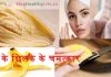 केले के छिलके के चमत्कार Banana Peel  Benefits banana peel