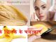 केले के छिलके के चमत्कार Banana Peel  Benefits banana peel