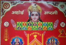 अहोई अष्टमी व्रत, जानें महत्व, पूजन विधि  और शुभ मुहूर्त – Ahoi Ashtami Puja 2023