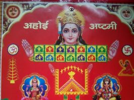 अहोई अष्टमी व्रत, जानें महत्व, पूजन विधि  और शुभ मुहूर्त – Ahoi Ashtami Puja 2023