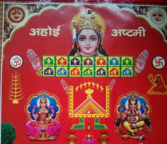 अहोई अष्टमी व्रत, जानें महत्व, पूजन विधि और शुभ मुहूर्त – Ahoi Ashtami Puja 2021