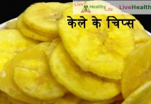 केले के चिप्स Banana Chips banana chips