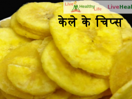 केले के चिप्स Banana Chips banana chips