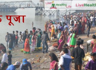 छठ पूजा Chhath Puja 2018 chhath puja ceremony