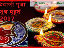 diwali pujan 2017