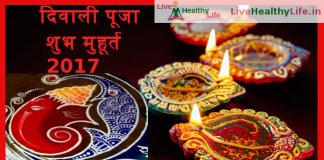 diwali pujan 2017