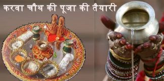 करवा चौथ की तिथि और तैयारी  Karva Chauth 2023 करवा चौथ की पूजा की तैयारी