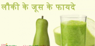 लौकी के जूस के फायदे Lauki Juice (Bottle gourd) Ke Fayde Aur Nuksan