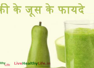 लौकी के जूस के फायदे Lauki Juice (Bottle gourd) Ke Fayde Aur Nuksan