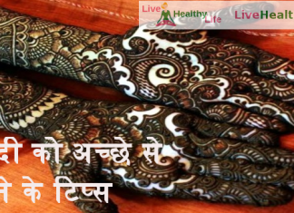 करवा चौथ पर मेहंदी को अच्छे से रचाने के टिप्स Karwa Choth Mehandi mehndi