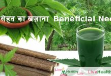नीम सेहत का खज़ाना  Beneficial Neem neem