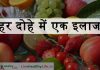 हर दोहे में एक इलाज – Healthy Tips with Doha हर दोहे में एक इलाज - Healthy Tips with Doha
