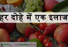 हर दोहे में एक इलाज – Healthy Tips with Doha हर दोहे में एक इलाज - Healthy Tips with Doha