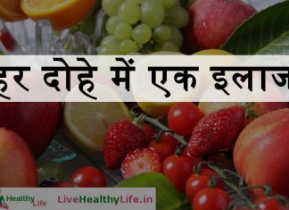 हर दोहे में एक इलाज – Healthy Tips with Doha हर दोहे में एक इलाज - Healthy Tips with Doha