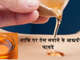 oil in navel