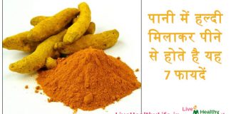 पानी में हल्दी मिलाकर पीने से होते है यह 7 फायदें – A glass of warm turmeric water has many health benefits पानी में हल्दी मिलाकर पीने से होते है यह 7 फायदें - A glass of warm turmeric water has many health benefits