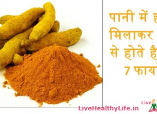 पानी में हल्दी मिलाकर पीने से होते है यह 7 फायदें - A glass of warm turmeric water has many health benefits