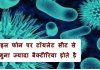Some facts about Bacteria कुछ  रोचक तथ्य बैक्टीरिआ के बारे में bacteria