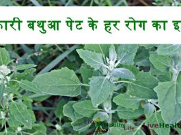 गुणकारी बथुआ पेट के हर रोग का इलाज