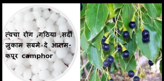 त्वचा रोग ,गठिया ,सर्दी ज़ुकाम सबमे दे आराम- कपूर camphor camphor
