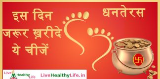 धनतेरस त्रयोदशी ( धनसमृद्धि  का दिन) | धनतेरस पर समृद्धि प्राप्ति के उपाय dhanteras