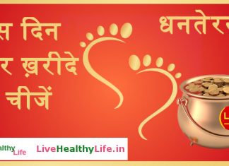 धनतेरस त्रयोदशी ( धनसमृद्धि का दिन) | धनतेरस पर समृद्धि प्राप्ति के उपाय dhanteras